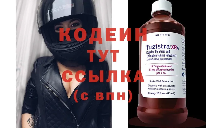 Кодеиновый сироп Lean Purple Drank  Нелидово 